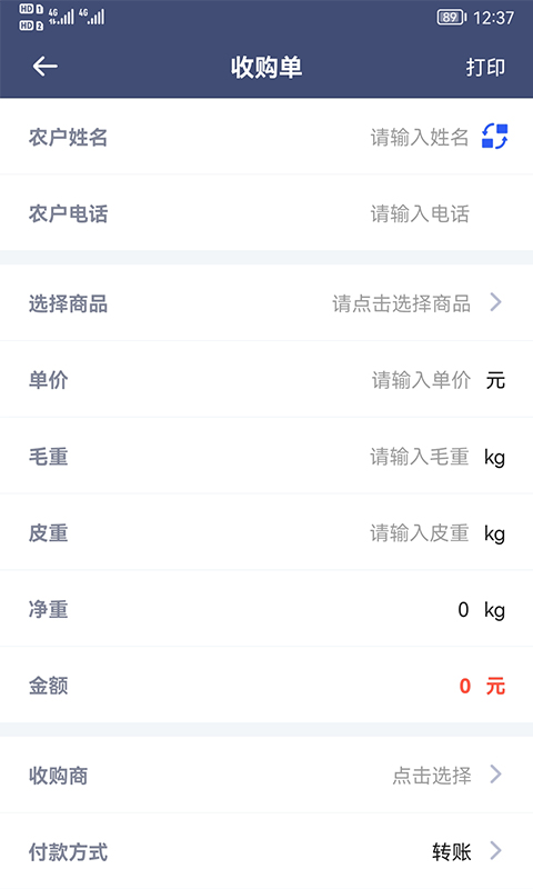 利农无忧v2.1.7截图2