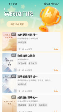 家長(zhǎng)茶館截圖