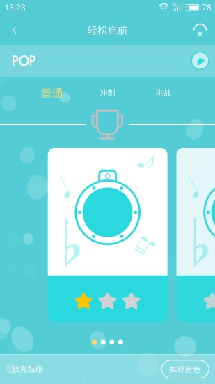 友鼓轻松学v1.2.7截图1