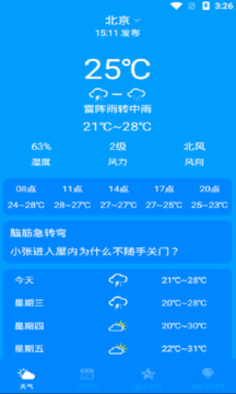 天气实时预报截图