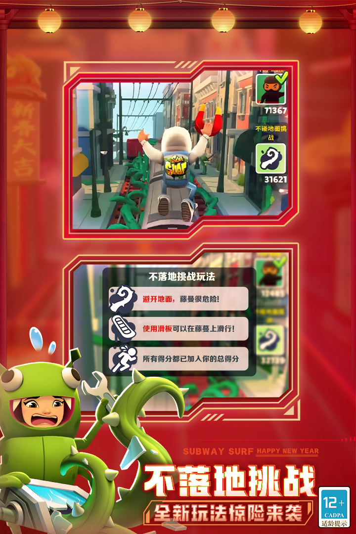 地鐵跑酷截圖預覽