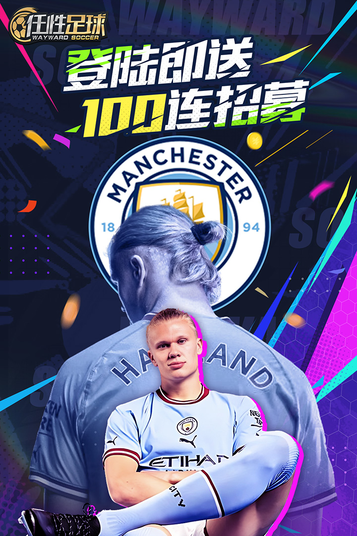 任性足球截圖預覽