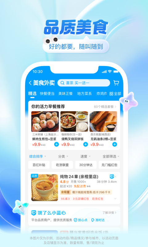 饿了么v11.7.88截图1