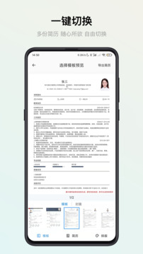 智能簡歷截圖