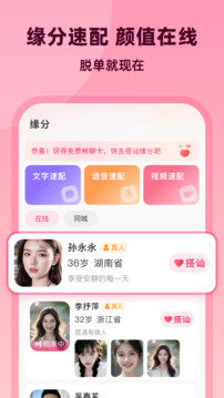 為愛相親截圖