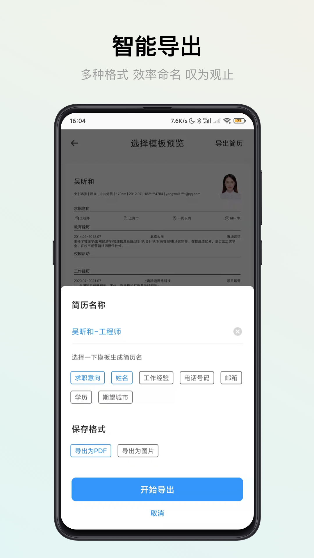 智能简历v2.9.6截图1