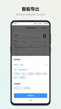 智能簡歷截圖