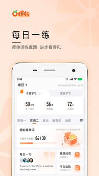 橙啦截圖