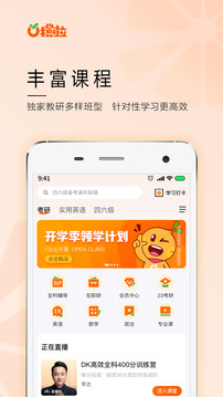 橙啦截圖