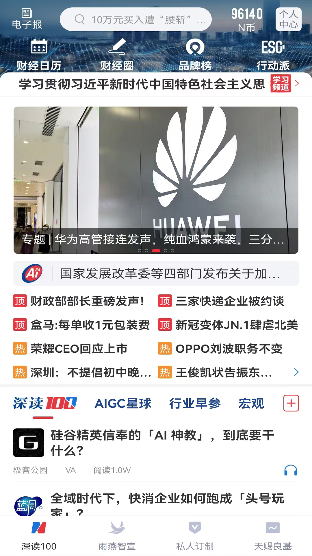 每日經(jīng)濟新聞截圖預(yù)覽