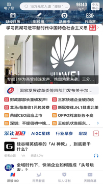 每日經(jīng)濟(jì)新聞截圖