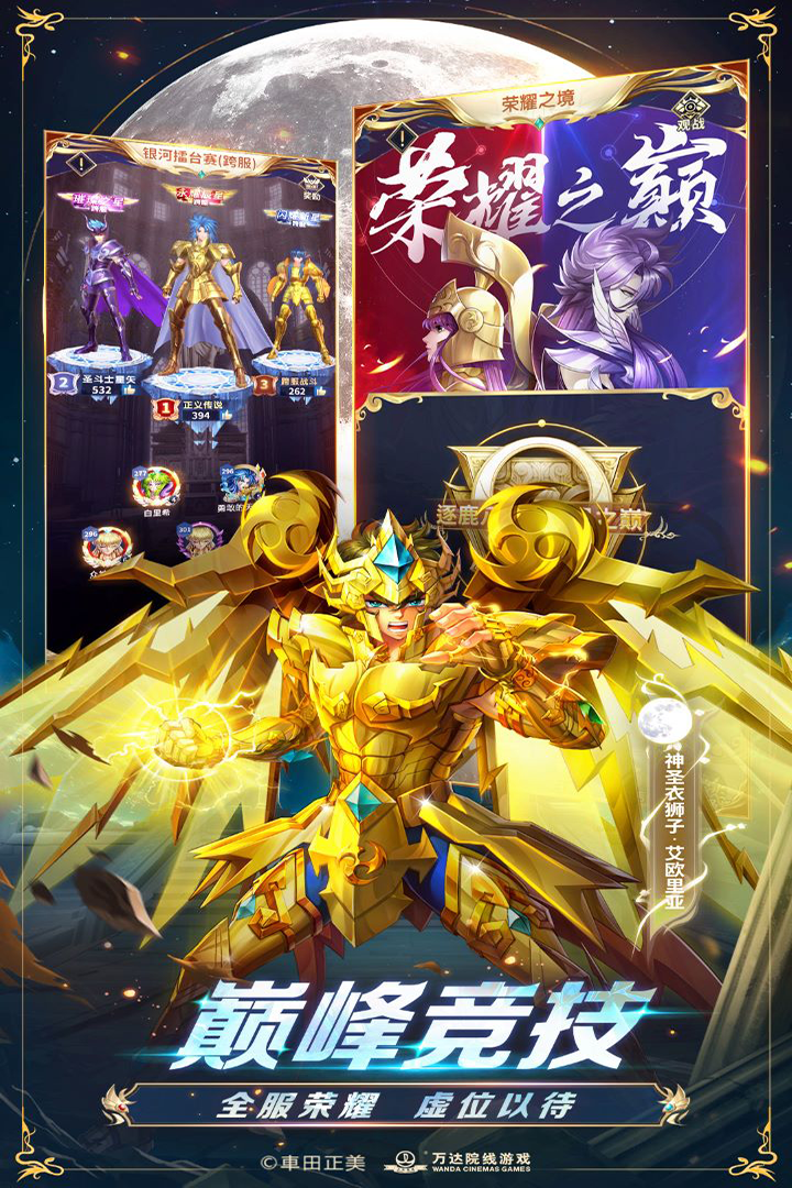 圣斗士星矢：正義傳說截圖預覽