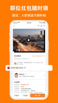 上啥班視頻招聘平臺(tái)截圖