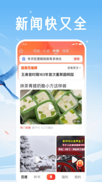 百度大字版截圖