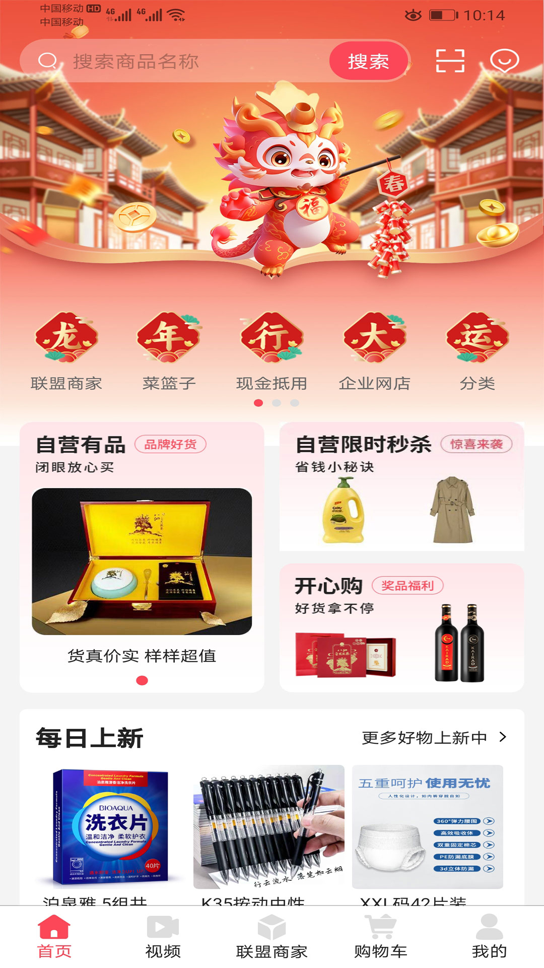 開心云商截圖預(yù)覽