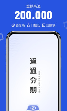 通通分期截圖