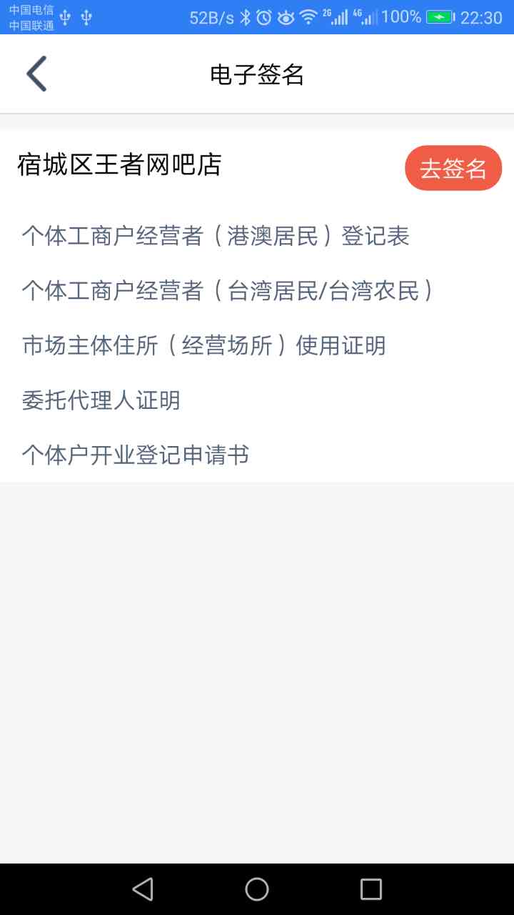 江苏市监注册登记v1.7.7截图3