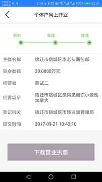江蘇市監(jiān)注冊登記截圖