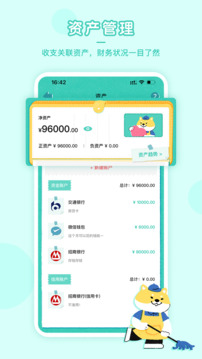 阿柴記賬截圖