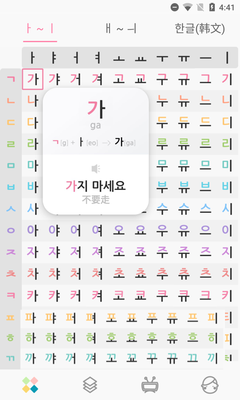 韩语字母发音表截图1
