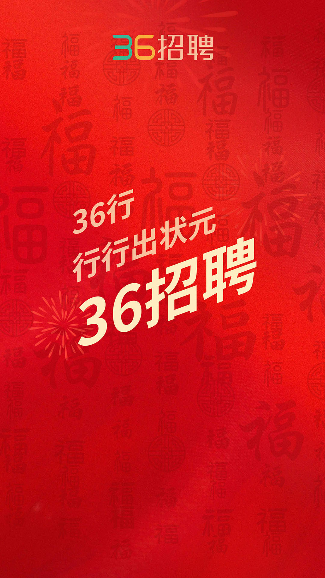 36招聘截圖預(yù)覽