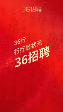 36招聘截圖