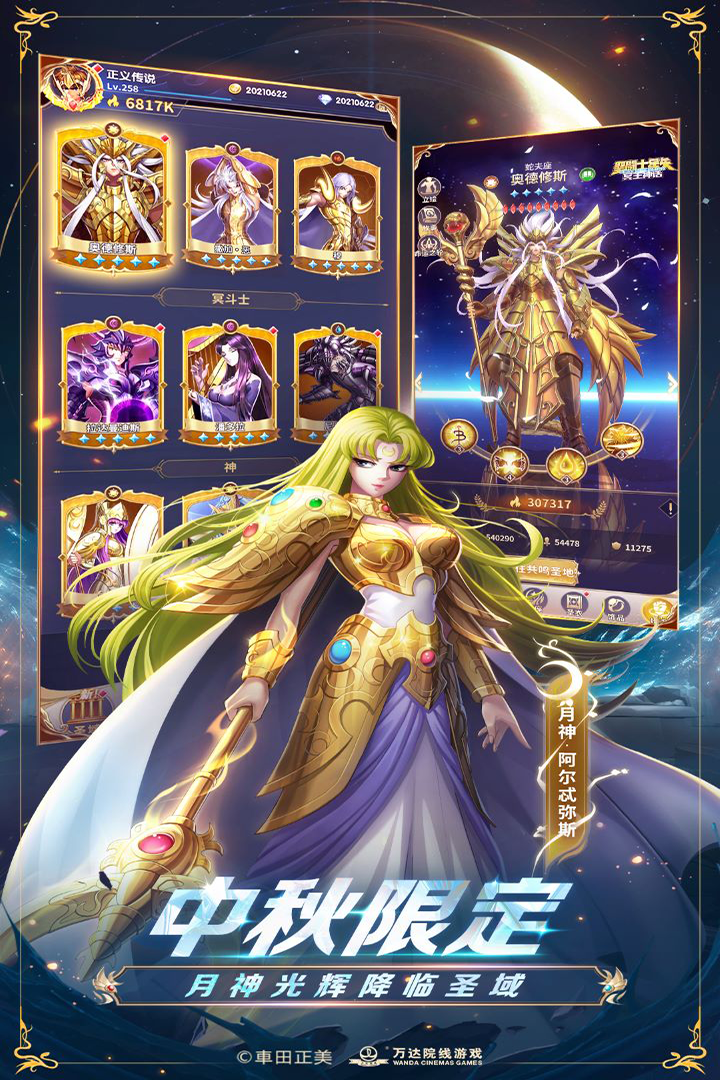 圣斗士星矢：正義傳說截圖預覽