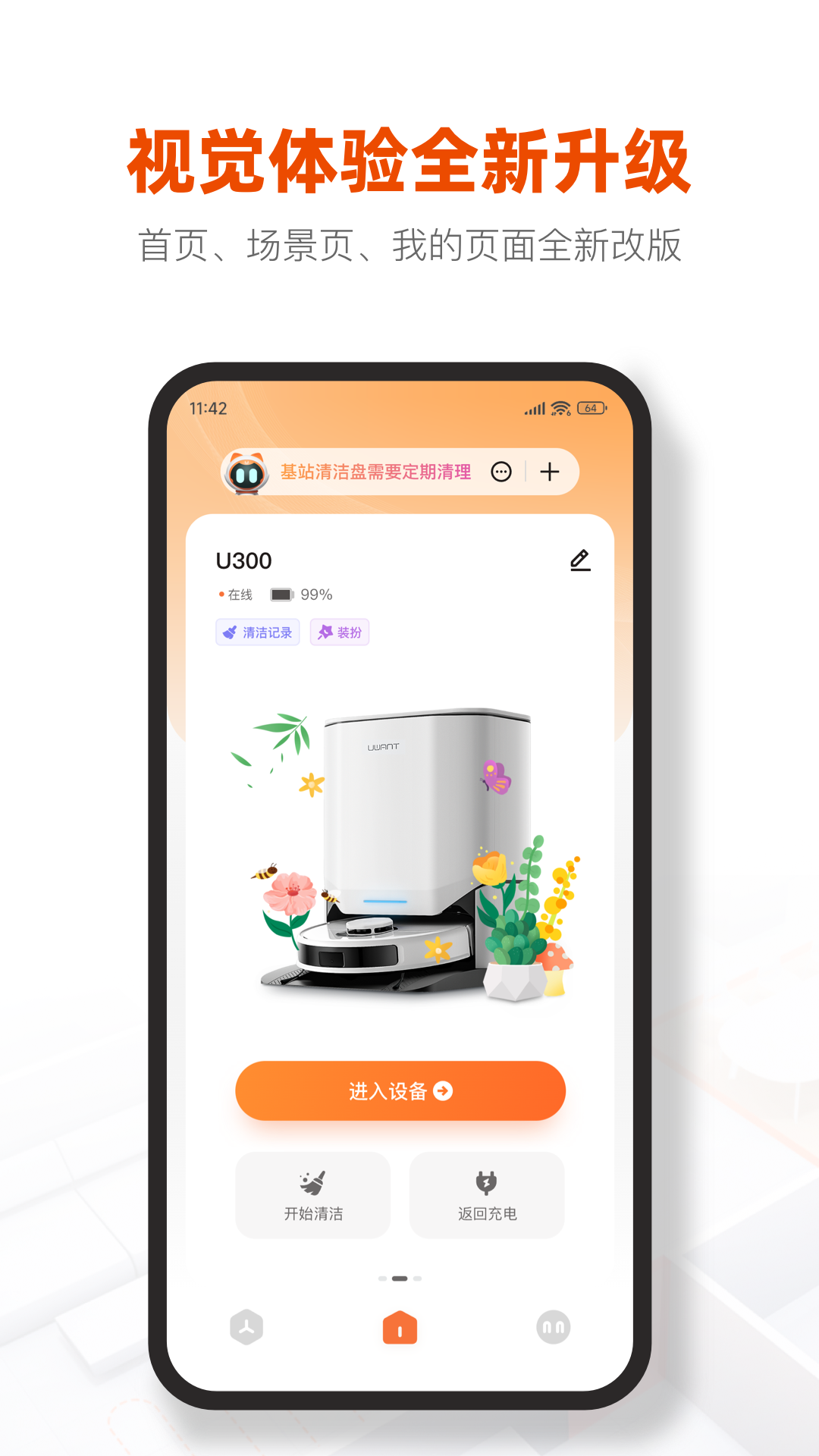 UWANT HOME截圖預(yù)覽