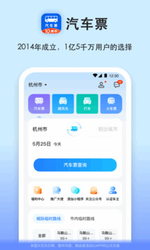 汽車票截圖