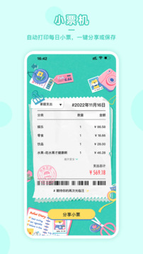 阿柴記賬截圖