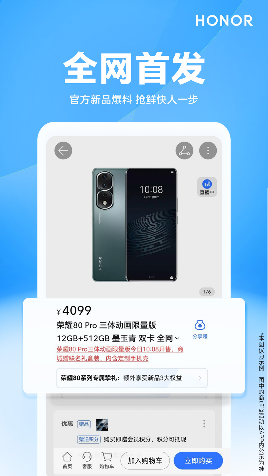 榮耀商城截圖預(yù)覽