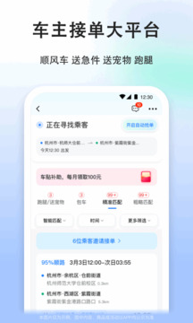 顺风车司机版截图