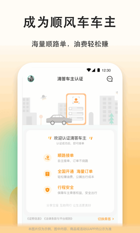 滴答順風(fēng)車截圖預(yù)覽