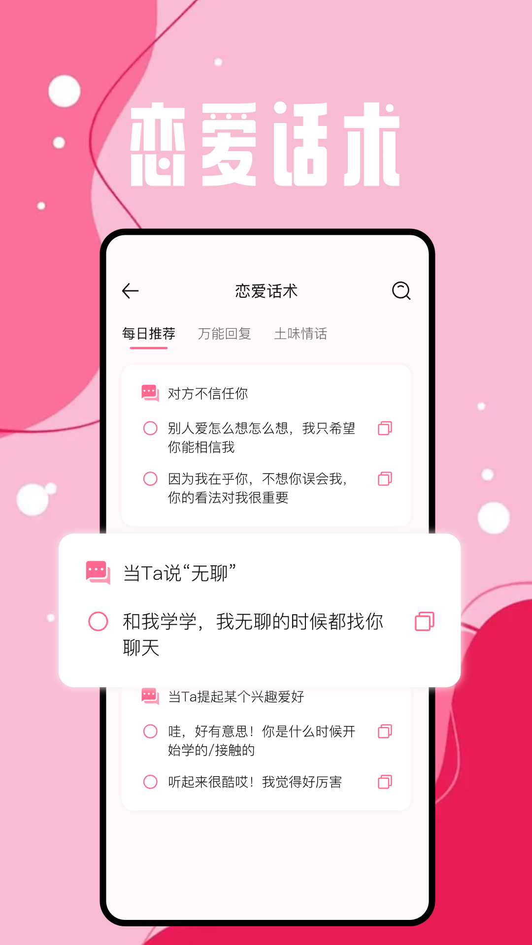 戀愛日截圖預覽