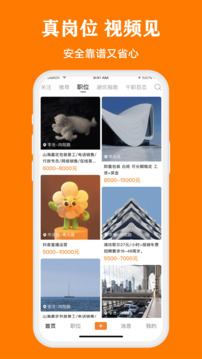 上啥班視頻招聘平臺(tái)截圖
