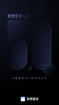 冥想星球截圖