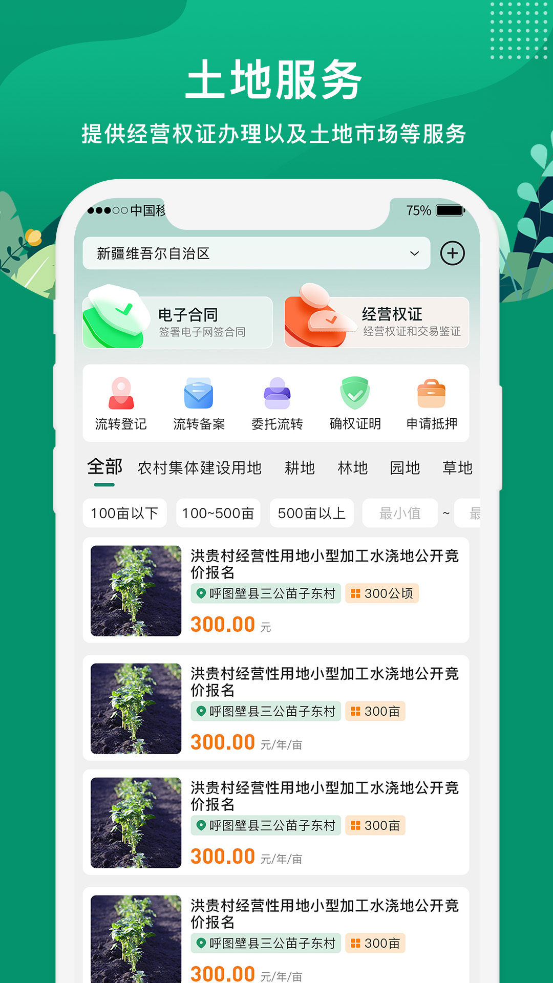 e聚農(nóng)寶截圖預覽