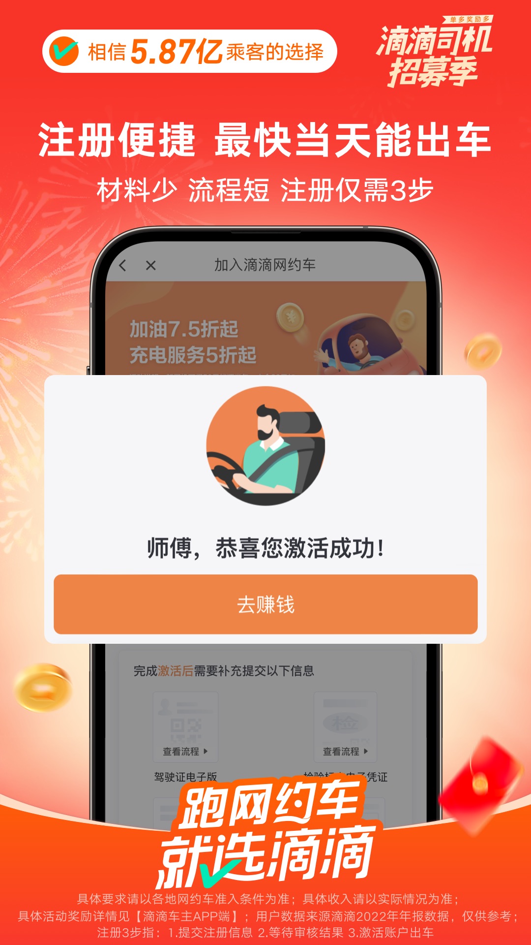 滴滴车主v8.3.12截图1