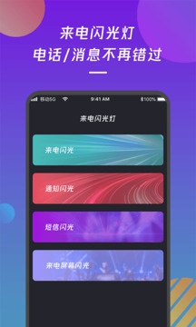 來電閃光燈通知截圖