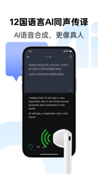 訊飛同傳截圖