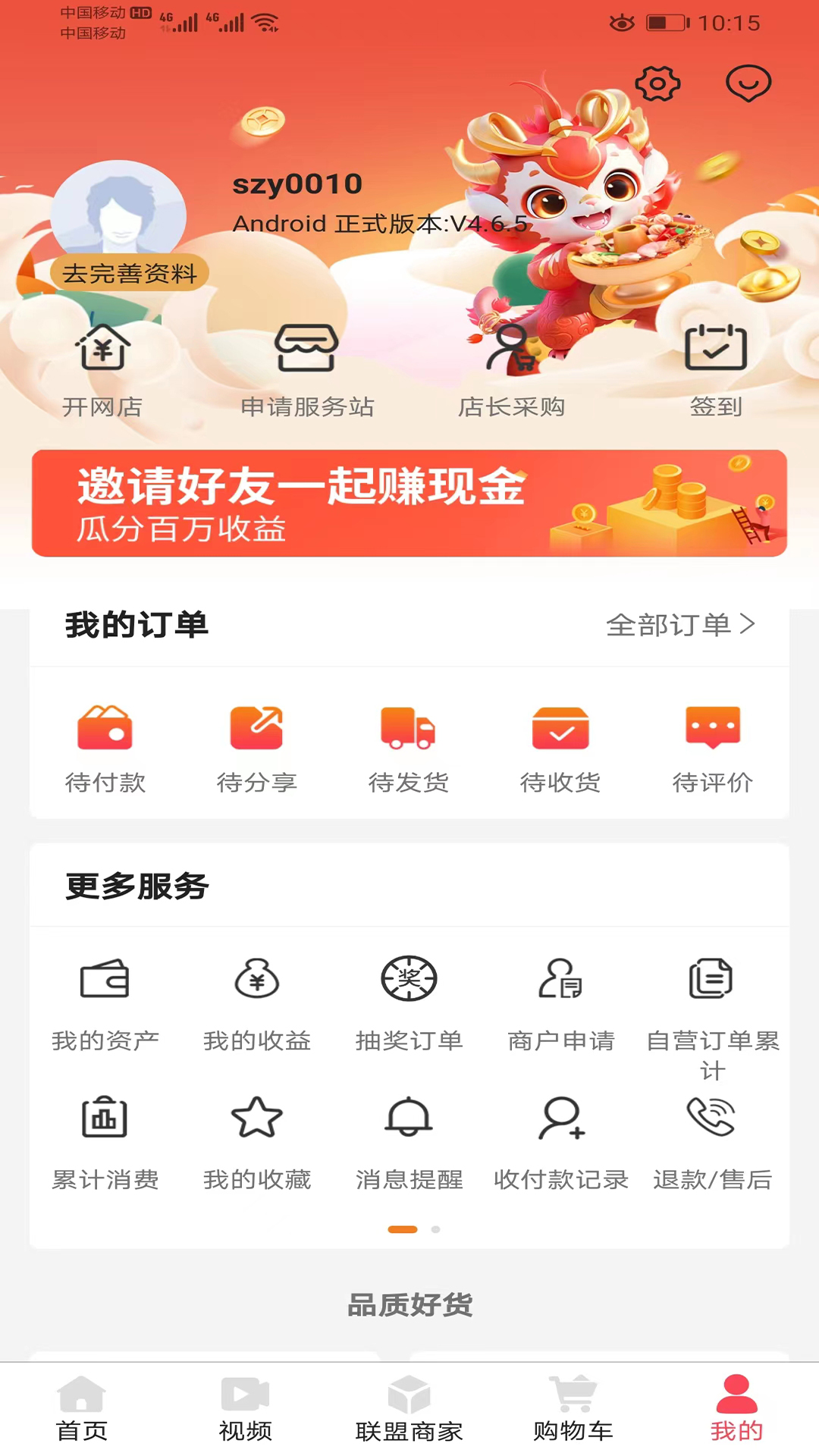 開心云商截圖預(yù)覽