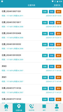 海上定位截图