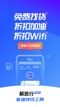 解放行司機(jī)版截圖