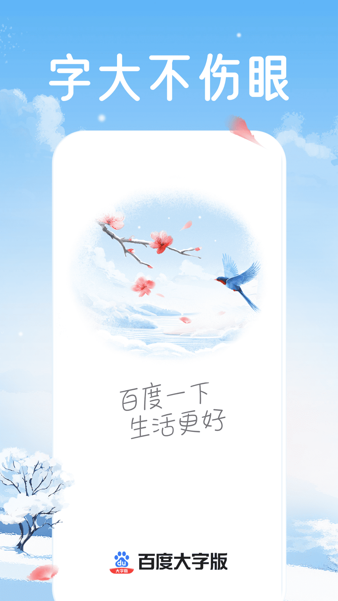 百度大字版截圖預(yù)覽