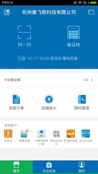 車點(diǎn)點(diǎn)商戶版截圖