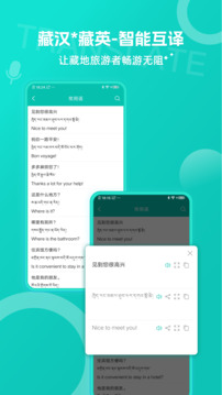 藏英翻譯截圖