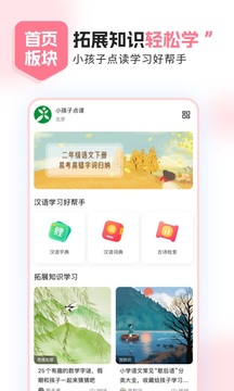 小孩子點讀截圖