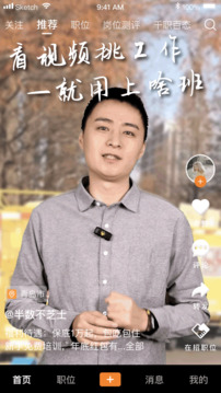 上啥班視頻招聘平臺(tái)截圖