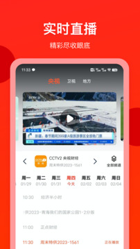 電視直播專家截圖