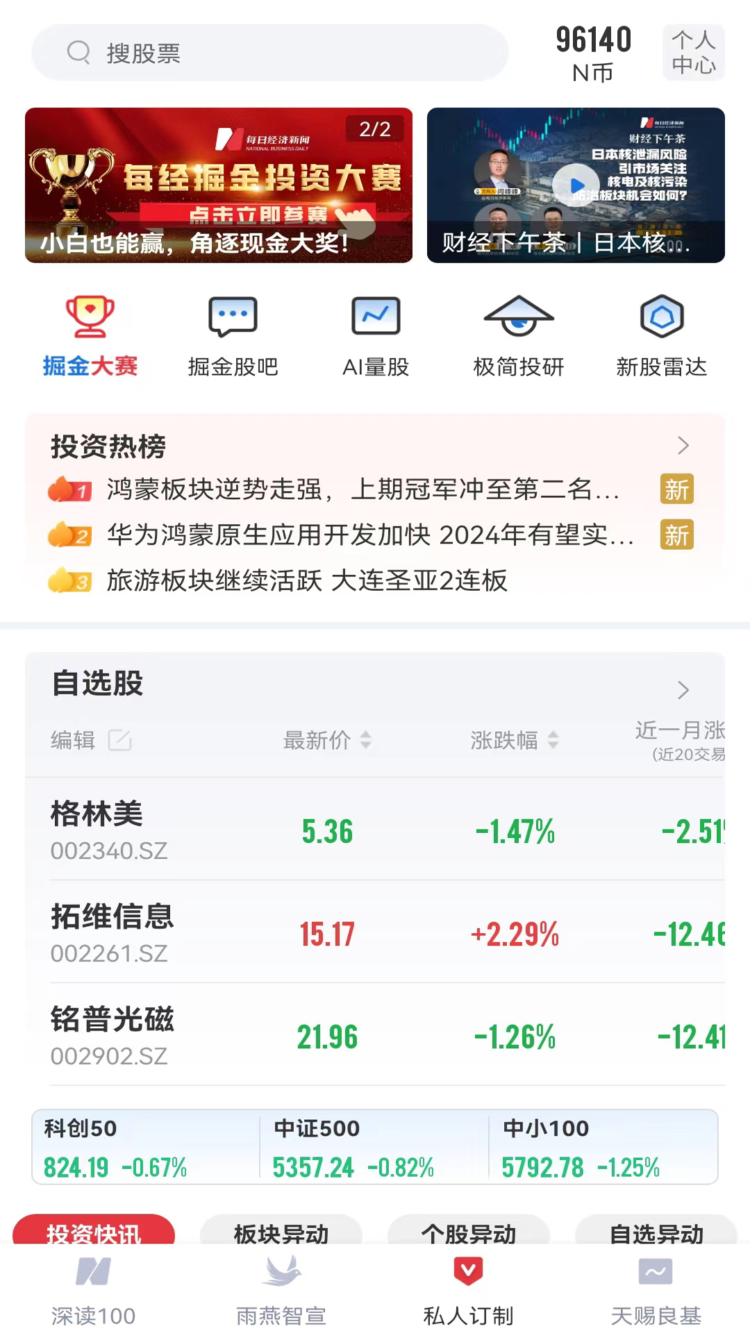 每日經(jīng)濟新聞截圖預(yù)覽